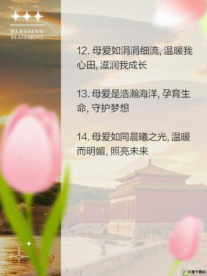 品味母爱芬芳：无私之爱，滋养成长