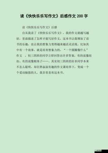 乐乐的jianying 日记阅读：我的感悟