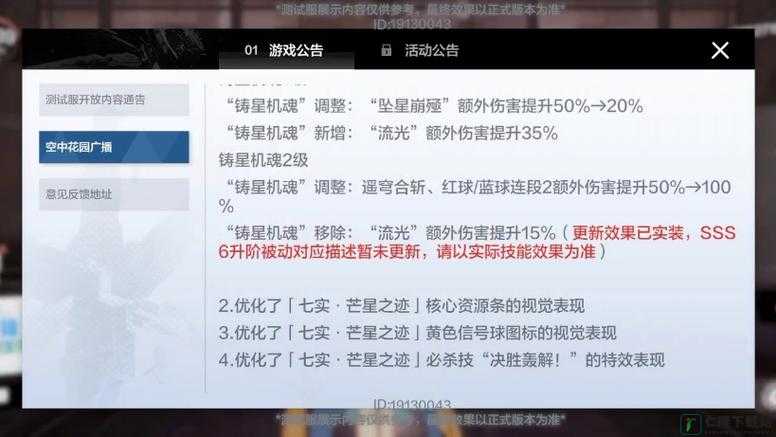 战双帕弥什测结束时间通知