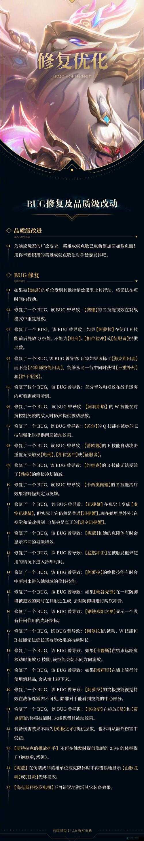 英雄联盟LOL 2014年2月13日停机维护通知：重要更新及游戏优化详解