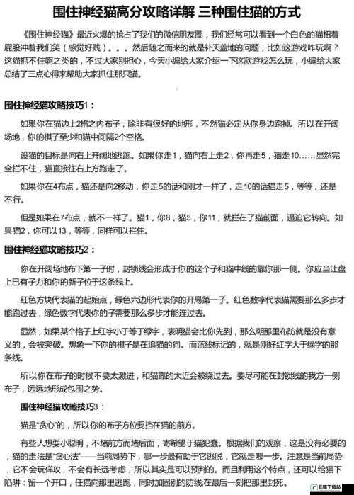 史上轻松步走：围住神经猫的无敌攻略解析