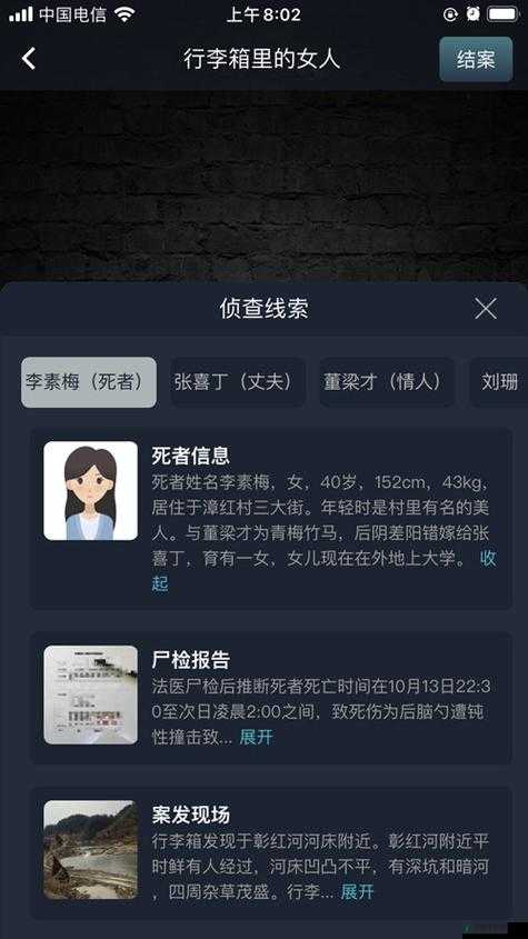 犯罪大师行李箱里的女人凶手答案：案件具体分析