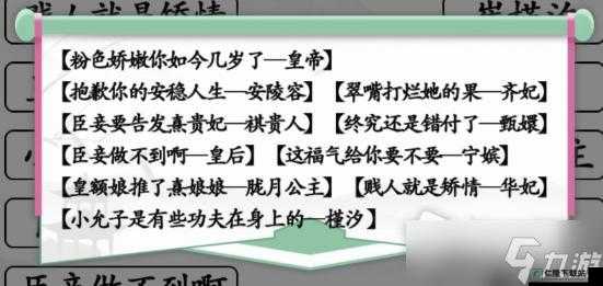 汉字找茬王嬛嬛关卡通关攻略大全：汉字找茬技巧与攻略详解