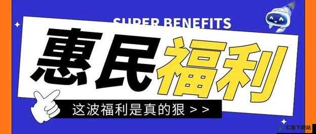 通道一通道二通道三免费：全新福利大放送