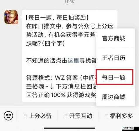 王者荣耀 12 月 29 日每日一题答案解析攻略详解