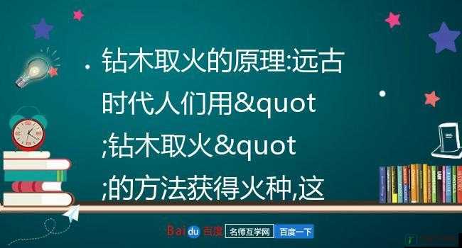 火的获取方法有哪些？