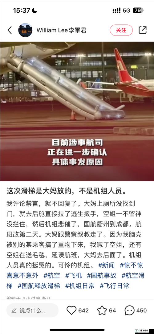 国航一航班应急滑梯意外放出，乘客无恙