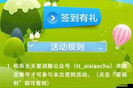 天天爱消除公众号签到有礼活动：连续签到10天赠爱心及特殊道具