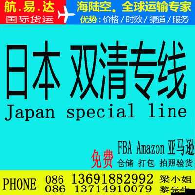 日本 FBA 专线双清优势：高效快捷清关稳定