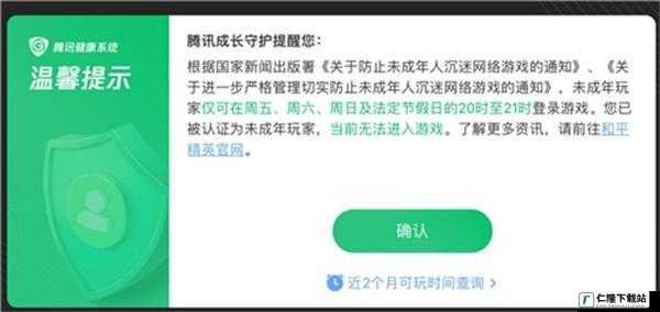 刺激战场：未成年晚上几点不能玩