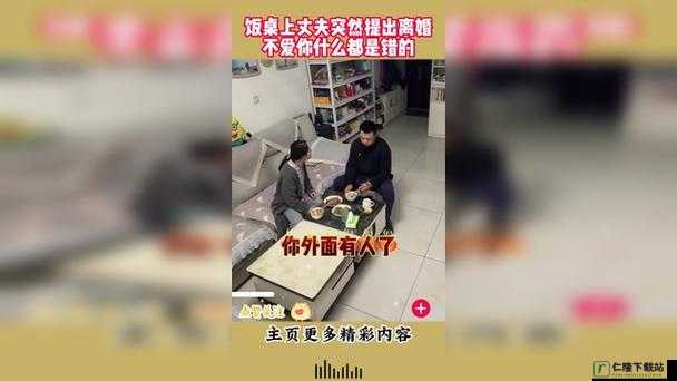 饭桌上张开腿让公看欧美片，女子被丈夫起诉离婚