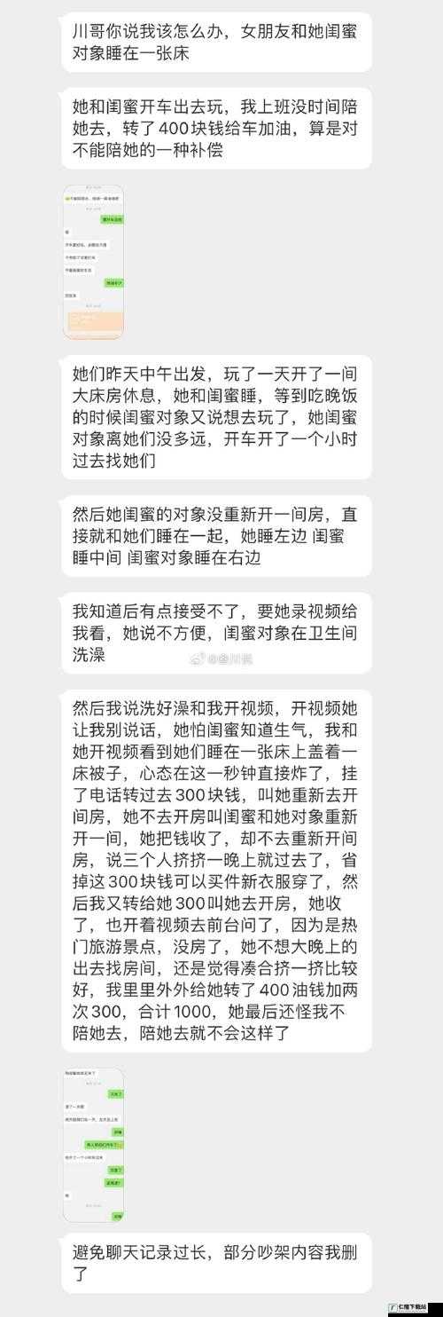 女友闺蜜睡了：是何心理？