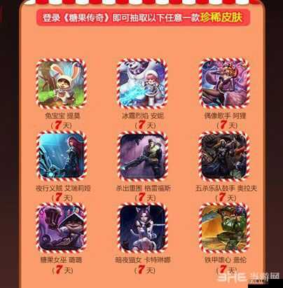 登陆糖果传奇抽lol永久限定皮肤，免费获取lol礼包攻略