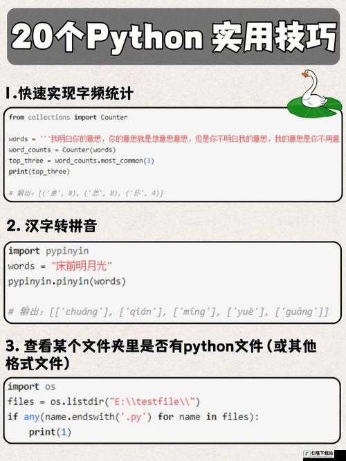 pythontip 网站实用技巧分享