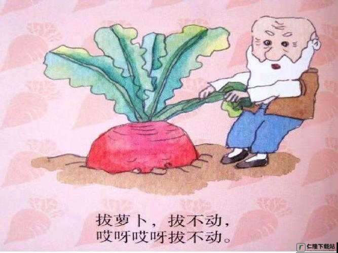 拔萝卜全程不盖被子拔萝卜：真特别