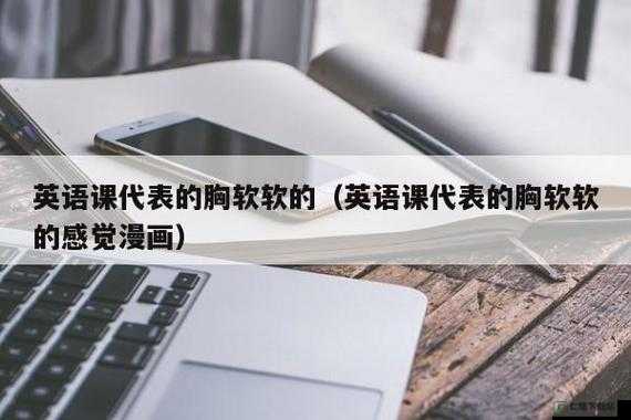 把英语委员按在桌子上抄：为何这样做