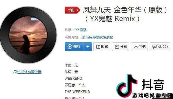 抖音葬爱家族bgm可以叫做《葬爱》或《葬爱家族歌曲》