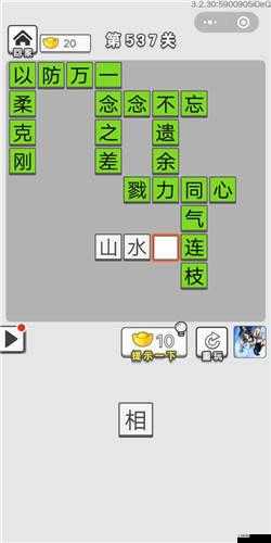 成语招贤记第235关攻略过关技巧