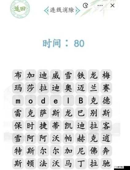 《汉字找茬王：汽车消消，轻松过关》