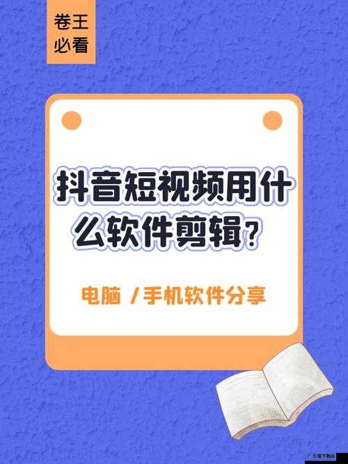 成品短视频软件大全下载手机版选择哪家强