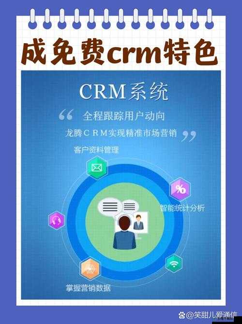 成免费 CRM 特色小技巧：高效实用秘籍