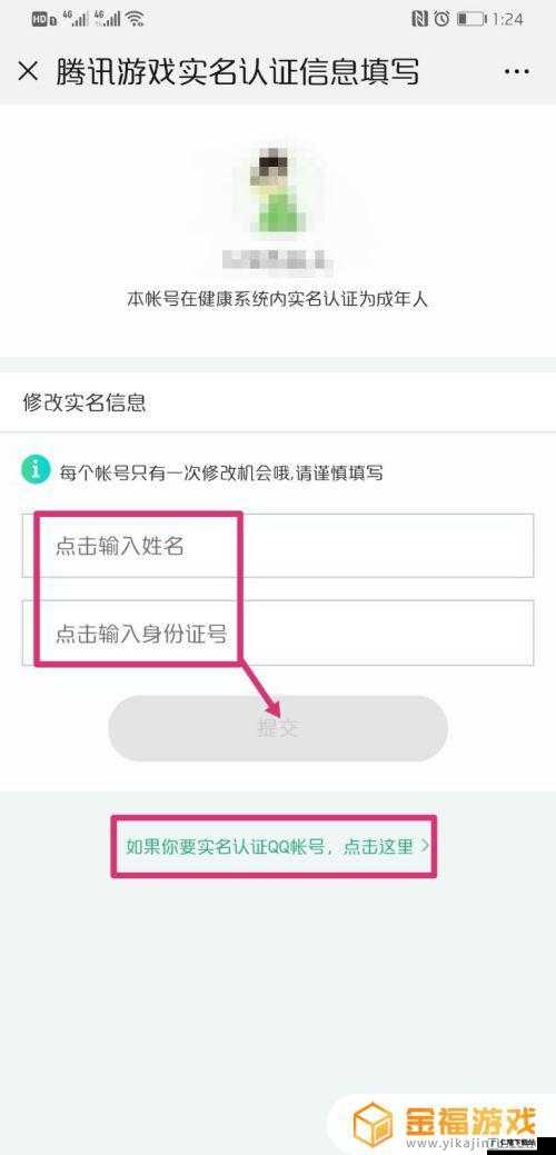 如何更改和平精英实名认证用QQ账号？