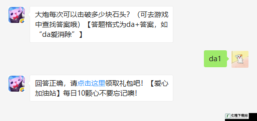 天天爱消除大炮次击破石头数量