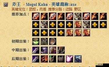 刀塔霸业斧王图鉴 AXE 斧王技能羁绊详细介绍及分析