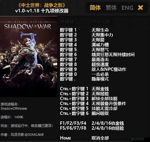 中土世界战争之影修改器使用方法详细介绍及怎么用指南