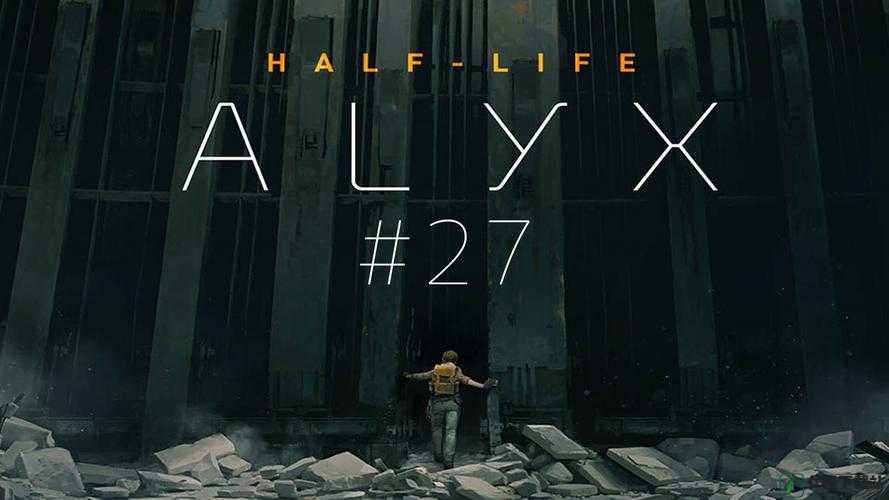 半条命 Alyx 代码使用秘籍及方法详细介绍