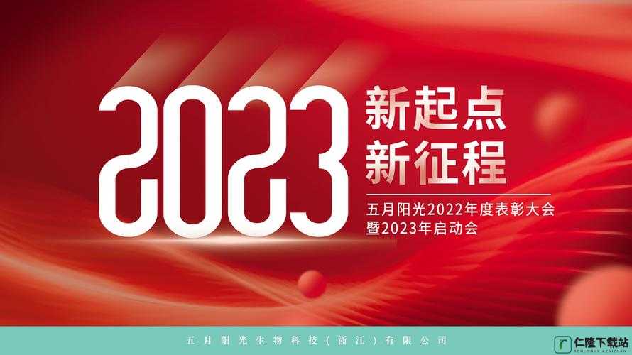 嫩草文化传媒有限公司 2023 年成立：开启新征程