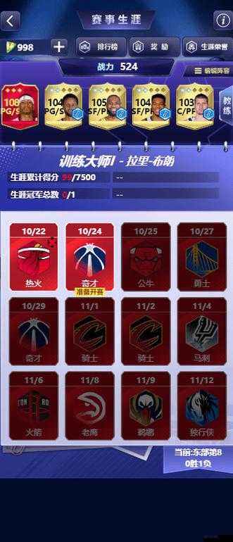 NBA英雄骑士巨头之揭秘巨头属性解析与魅力展露