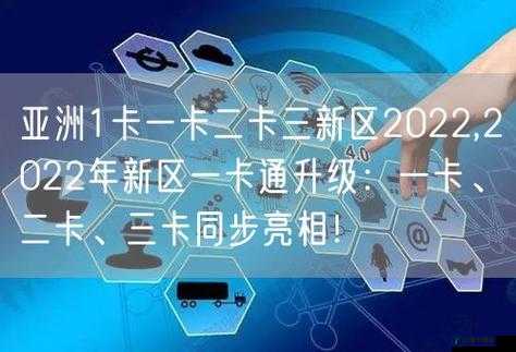 2022 精品一卡二卡 3 卡 4 卡详细解读