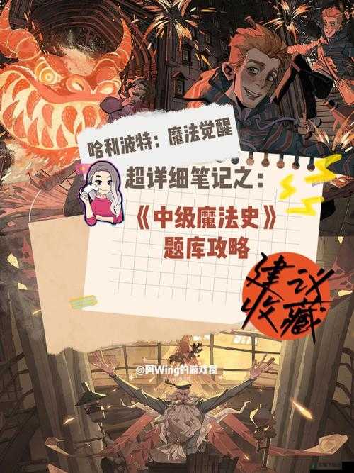 中级魔法史之轻松过关：览