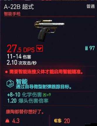 赛博朋克2077：碾碎者与A-22B超式图纸获取指南