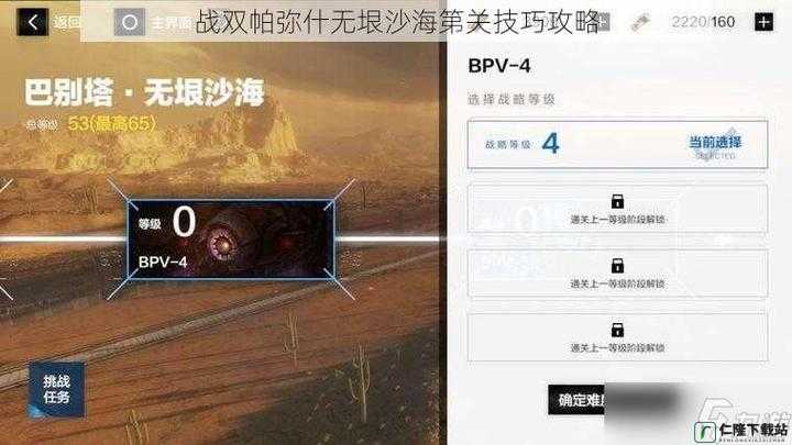 战双帕弥什无垠沙海 PV2 攻略：详细解析 PV2 打法要点