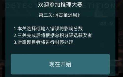 揭秘犯罪大师古董迷局：探寻电脑密码背后的生日密码之谜推理大赛第关深度解析