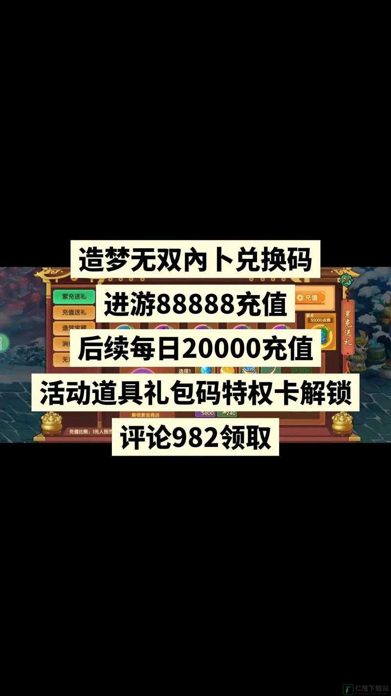 造梦无双兑换码大全：最新通用兑换码分享