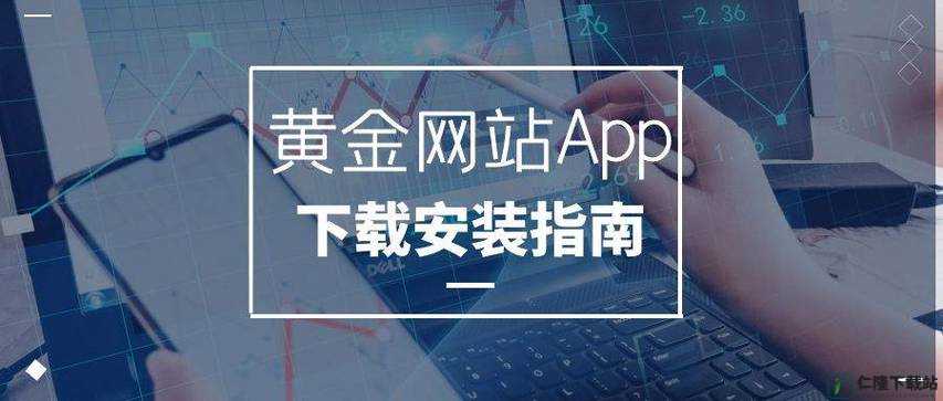 黄金网站 app 在线观看下载 10：畅享精彩资源