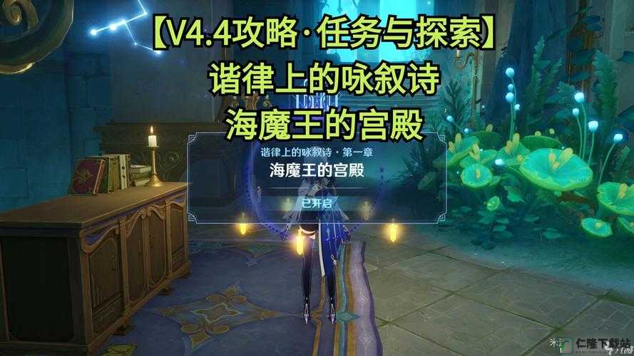 原神 4.6 海魔王宫殿任务解密流程全解攻略