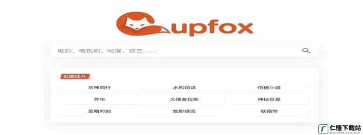 CUPFOXAPP.茶杯狐：一款实用的影视软件