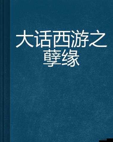 孽缘小说一家乱炖之情感纠葛