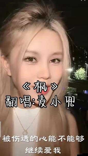 shaoeofyou 华裔女生翻唱：别样精彩演绎