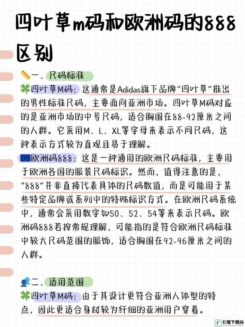 四叶草M码与欧洲码的区别：深度解析