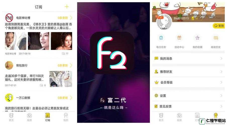 富二代 app 无限解锁版下载及相关资源