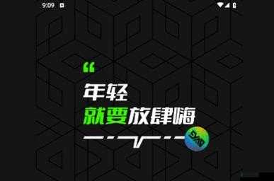 9幺免费解锁版下载：畅享无限可能