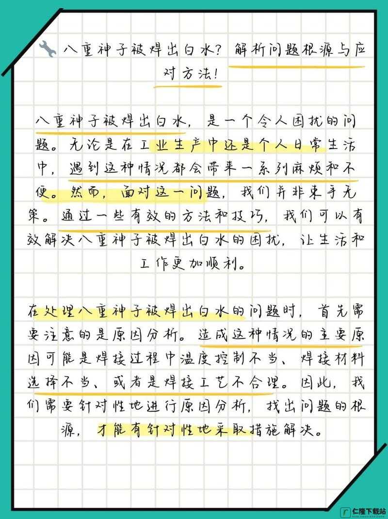 八重神子被焊出白水怎么办：如何解决