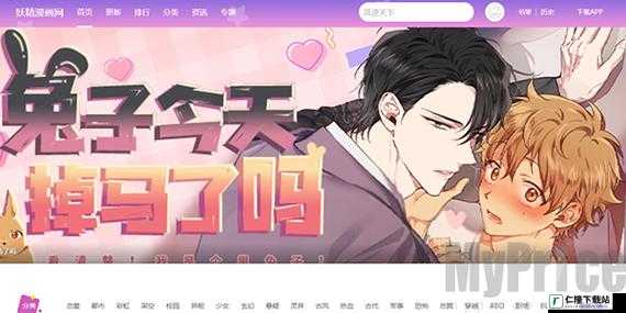 妖精漫画首页登录入口页面在哪里：探寻其所在