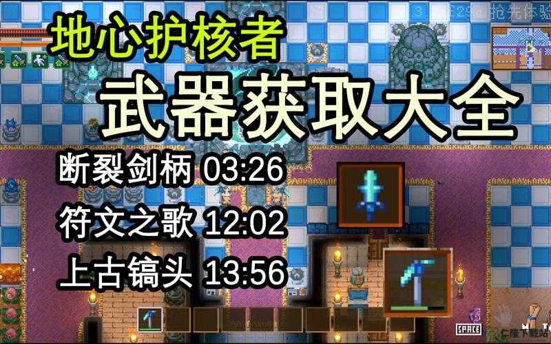 地心护核者中透明宝石获取及符文之歌材料获取全攻略