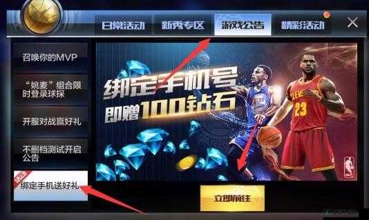 《最强nba》绑定手机号教程